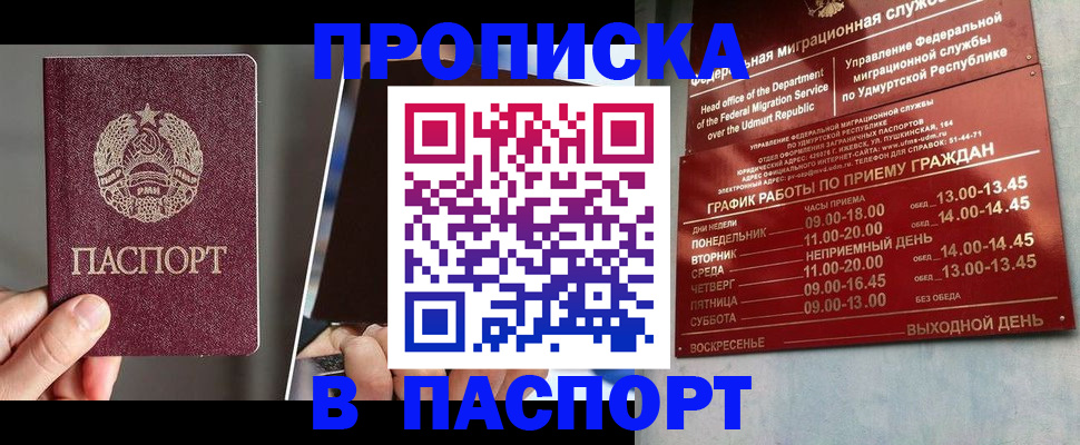 временная регистрация купить в Зуевке